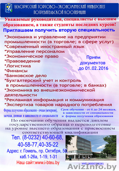 БТЭУ (г.Гомель ) приглашает на обучение - <ro>Изображение</ro><ru>Изображение</ru> #1, <ru>Объявление</ru> #993905