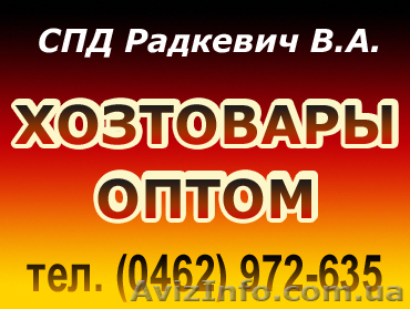 Хозтовары оптом - <ro>Изображение</ro><ru>Изображение</ru> #1, <ru>Объявление</ru> #9728