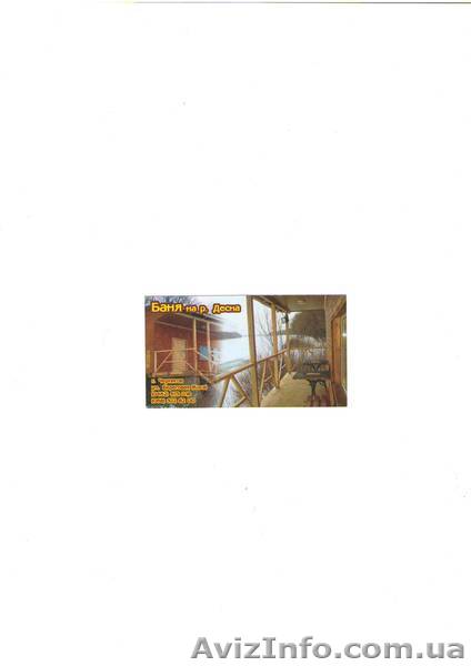 HОВАЯ БАНЯ НА РЕКЕ ДЕСНА НА ДРОВАХ. - <ro>Изображение</ro><ru>Изображение</ru> #1, <ru>Объявление</ru> #155214