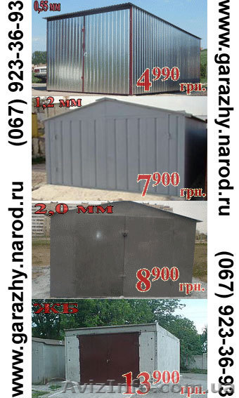 Гараж Чернигов 4990 грн., новые металлические 2мм, оцинкованные 0,5мм, или желез - <ro>Изображение</ro><ru>Изображение</ru> #1, <ru>Объявление</ru> #184067