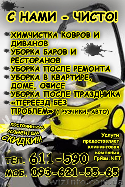клининговое агенство Грязи.Net - <ro>Изображение</ro><ru>Изображение</ru> #1, <ru>Объявление</ru> #198323