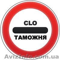 Таможенно-брокерское обслуживание  - <ro>Изображение</ro><ru>Изображение</ru> #1, <ru>Объявление</ru> #325795