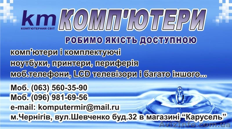 магазин Компьютерный мир - <ro>Изображение</ro><ru>Изображение</ru> #1, <ru>Объявление</ru> #421784