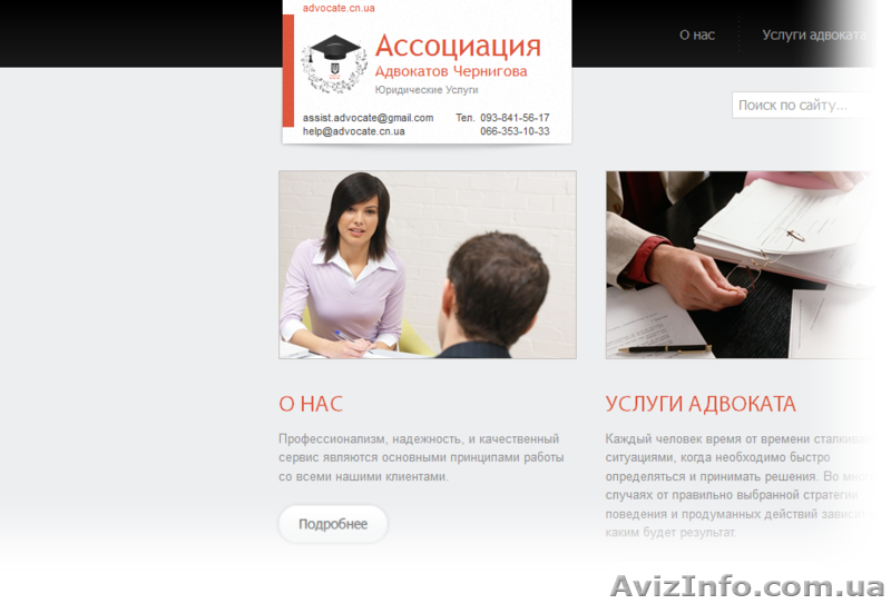 Ассоциация Адвокатов Чернигова - <ro>Изображение</ro><ru>Изображение</ru> #1, <ru>Объявление</ru> #438137