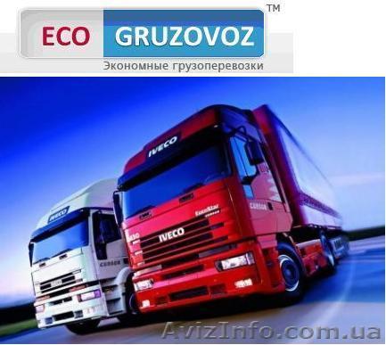 Комплекс транспортных услуг по Украине и СНГ - <ro>Изображение</ro><ru>Изображение</ru> #1, <ru>Объявление</ru> #528544