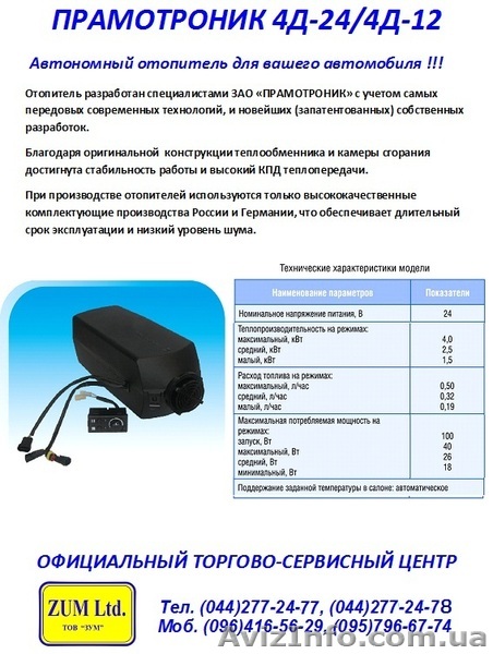 Автономный  отопитель   - <ro>Изображение</ro><ru>Изображение</ru> #1, <ru>Объявление</ru> #779746