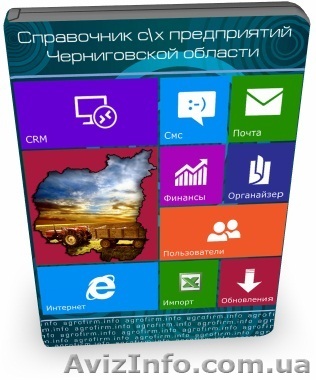 Справочник сельхозпредприятий  и фермеров Черниговской области - <ro>Изображение</ro><ru>Изображение</ru> #1, <ru>Объявление</ru> #803612