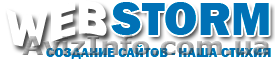 Создание сайтов. Дизайн и продвижение сайтов. Веб-студия Webstorm - <ro>Изображение</ro><ru>Изображение</ru> #1, <ru>Объявление</ru> #859681