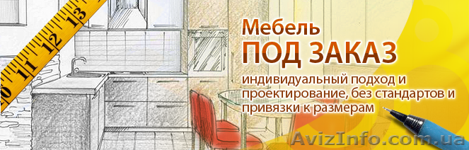 Мебель под заказ по индивидуальным эскизам - <ro>Изображение</ro><ru>Изображение</ru> #1, <ru>Объявление</ru> #881131