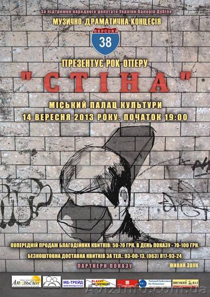 рок-опера \"СТЕНА\" - <ro>Изображение</ro><ru>Изображение</ru> #1, <ru>Объявление</ru> #947071