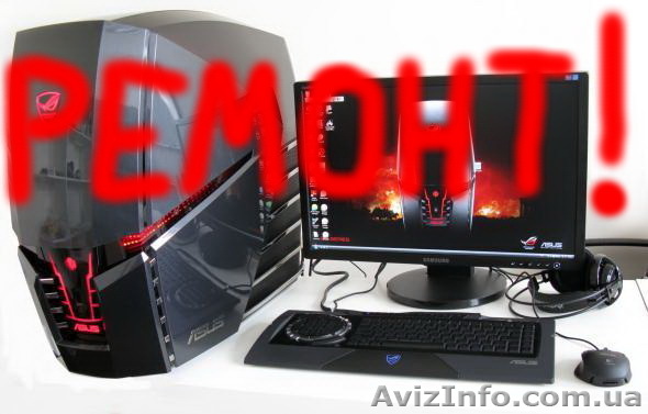 Ремонт компьютера, установка программ - <ro>Изображение</ro><ru>Изображение</ru> #1, <ru>Объявление</ru> #1012844