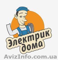 Аварийный вызов на дом специалиста для бытового ремонта - <ro>Изображение</ro><ru>Изображение</ru> #1, <ru>Объявление</ru> #1041658
