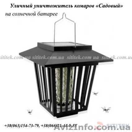 Ловушка-уничтожитель комаров Садовый Украина - <ro>Изображение</ro><ru>Изображение</ru> #1, <ru>Объявление</ru> #1385802