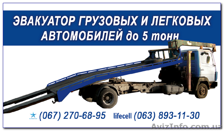 Услуги эвакуатора. Буксировка автомобилей - <ro>Изображение</ro><ru>Изображение</ru> #1, <ru>Объявление</ru> #364750