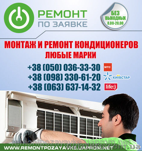 Установка, ремонт кондиционера Чернигов, заправка кондиционера в Чернигове - <ro>Изображение</ro><ru>Изображение</ru> #1, <ru>Объявление</ru> #1469810