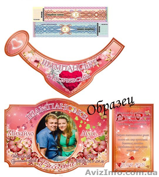 Этикетки/наклейки на шампанское, Чернигов - <ro>Изображение</ro><ru>Изображение</ru> #1, <ru>Объявление</ru> #1510333