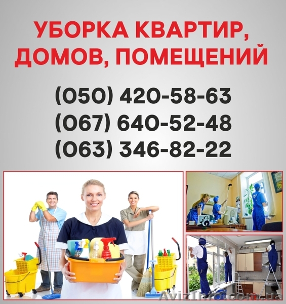 Клининг Чернигов. Клининговая компания в Чернигове. - <ro>Изображение</ro><ru>Изображение</ru> #1, <ru>Объявление</ru> #1521448