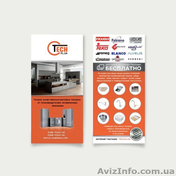 ИЗГОТОВЛЕНИЕ ЕВРОФЛАЕРОВ В ЧЕРНИГОВЕ !!! (99*210) мелованная бумага 90 гр/м2 - <ro>Изображение</ro><ru>Изображение</ru> #1, <ru>Объявление</ru> #1523168