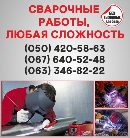 Сварка в Чернигове, сварка труб Чернигов, сварочные работы - <ro>Изображение</ro><ru>Изображение</ru> #1, <ru>Объявление</ru> #1537145