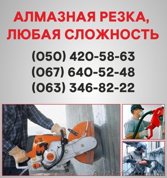 Алмазная резка Чернигов. Алмазное бурение в Чернигове. - <ro>Изображение</ro><ru>Изображение</ru> #1, <ru>Объявление</ru> #1544362