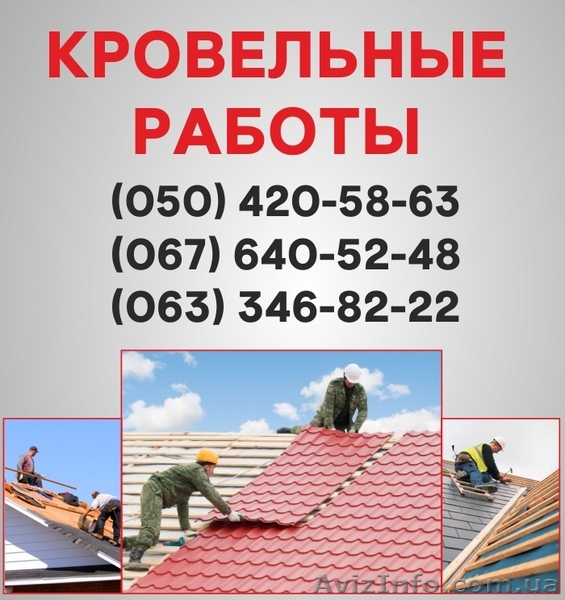 Кровельные работы Чернигов. Ремонт кровли, монтаж кровли в Чернигове. - <ro>Изображение</ro><ru>Изображение</ru> #1, <ru>Объявление</ru> #1560762