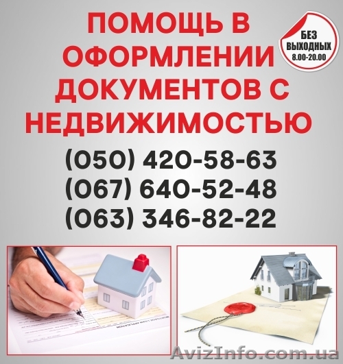 Узаконение земельных участков в Чернигове, оформление документации - <ro>Изображение</ro><ru>Изображение</ru> #1, <ru>Объявление</ru> #1564901