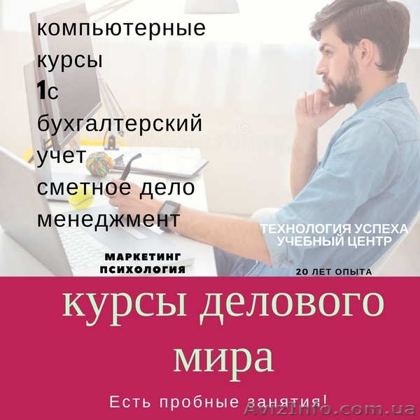 Компьютерные курсы с нуля Чернигове. Доступно и эффективно.Обращайтесь.  - <ro>Изображение</ro><ru>Изображение</ru> #1, <ru>Объявление</ru> #1266157