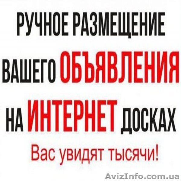 Размещение объявлений на бесплатных досках Чернигов.  - <ro>Изображение</ro><ru>Изображение</ru> #1, <ru>Объявление</ru> #1638502