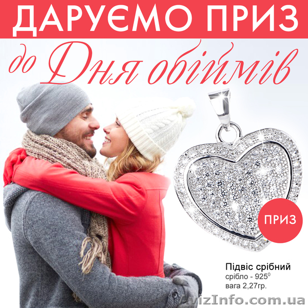 інтернет-магазин «ЗОЛОТА КОРОЛЕВА» - дарує срібний підвіс  - <ro>Изображение</ro><ru>Изображение</ru> #1, <ru>Объявление</ru> #1640267