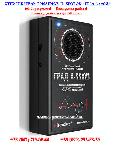 Новый отпугиватель для грызунов, град а 550 от мышей - <ro>Изображение</ro><ru>Изображение</ru> #1, <ru>Объявление</ru> #1645422