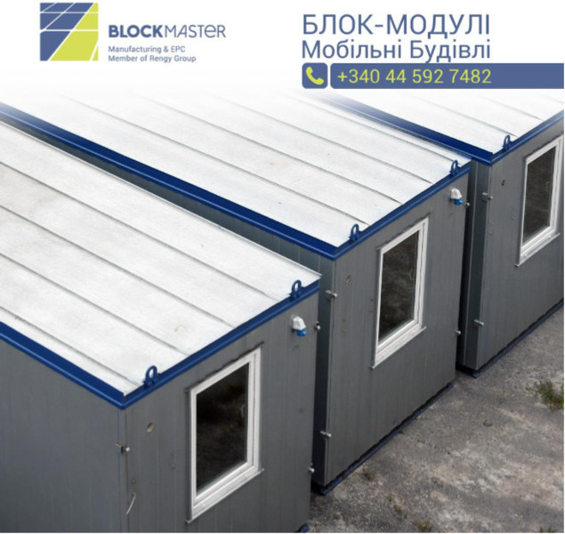 Битовки,офiси,туалети,блок-пости та iншi мобiльнi блок-модульнi споруди - <ro>Изображение</ro><ru>Изображение</ru> #1, <ru>Объявление</ru> #1671761