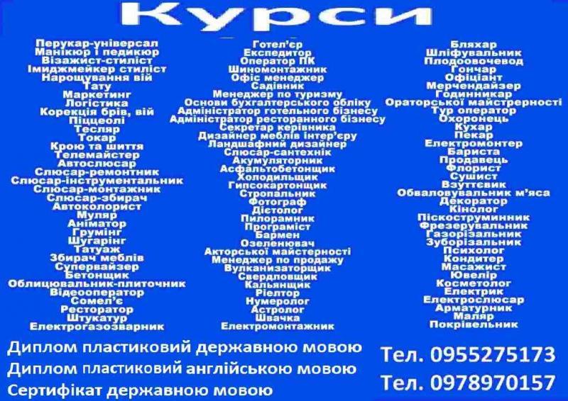 Курси пекар, косметолог, токар, психолог, флорист, тату,  зварник - <ro>Изображение</ro><ru>Изображение</ru> #1, <ru>Объявление</ru> #1739028