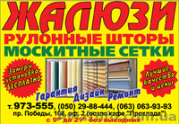 ЖАЛЮЗИ & РУЛОННЫЕ ШТОРЫ  - <ro>Изображение</ro><ru>Изображение</ru> #1, <ru>Объявление</ru> #428670