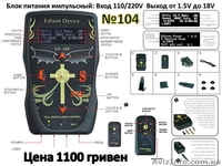 Блоки питания импульсные, для тату машинок  - <ro>Изображение</ro><ru>Изображение</ru> #5, <ru>Объявление</ru> #804115