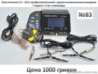 Блоки питания импульсные, для тату машинок  - <ro>Изображение</ro><ru>Изображение</ru> #2, <ru>Объявление</ru> #804115