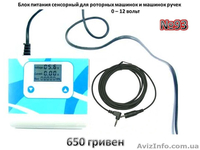 Блоки питания импульсные, для тату машинок  - <ro>Изображение</ro><ru>Изображение</ru> #7, <ru>Объявление</ru> #804115