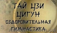  Тайцзи цюань  Цигун - <ro>Изображение</ro><ru>Изображение</ru> #3, <ru>Объявление</ru> #764194