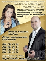 Тамада Чернигов, музыканты Чернигов - <ro>Изображение</ro><ru>Изображение</ru> #2, <ru>Объявление</ru> #968560