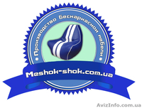 Бескаркасная мебель (кресло мешок) в Чернигове. - <ro>Изображение</ro><ru>Изображение</ru> #3, <ru>Объявление</ru> #1102593