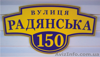 Адресные таблички в Чернигове - <ro>Изображение</ro><ru>Изображение</ru> #2, <ru>Объявление</ru> #1169297