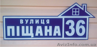 Адресные таблички в Чернигове - <ro>Изображение</ro><ru>Изображение</ru> #1, <ru>Объявление</ru> #1169297