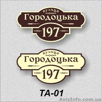 Купить адресную табличку на дом - <ro>Изображение</ro><ru>Изображение</ru> #1, <ru>Объявление</ru> #1372830