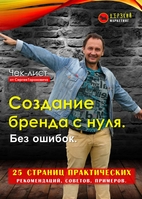 Чек-лист "Создание бренда с нуля. Без ошибок" - <ro>Изображение</ro><ru>Изображение</ru> #2, <ru>Объявление</ru> #1716374