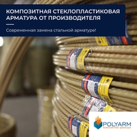 Кладочна Арматурна, та Кладочна Сітка від виробника Polyarm  - <ro>Изображение</ro><ru>Изображение</ru> #3, <ru>Объявление</ru> #1736608