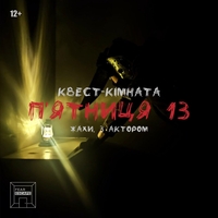 Квест кімната жахів FEAR ESCAPE в Чернігові  - <ro>Изображение</ro><ru>Изображение</ru> #1, <ru>Объявление</ru> #1741529