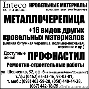  Торгово - строительная компания предлагает партнерское сотрудничество - <ro>Изображение</ro><ru>Изображение</ru> #1, <ru>Объявление</ru> #176025