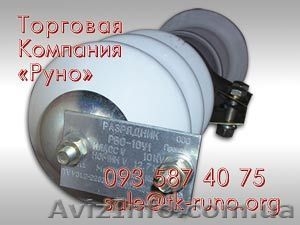 Разрядники по цене производителя - РВО-10 - <ro>Изображение</ro><ru>Изображение</ru> #3, <ru>Объявление</ru> #814859