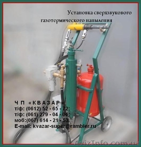 Установка сверхзвукового газотермического напыления