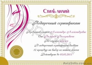 Подарочные сертификаты на косметические услуги - <ro>Изображение</ro><ru>Изображение</ru> #1, <ru>Объявление</ru> #1019282