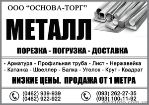 металлопрокат со склада - <ro>Изображение</ro><ru>Изображение</ru> #1, <ru>Объявление</ru> #1070737